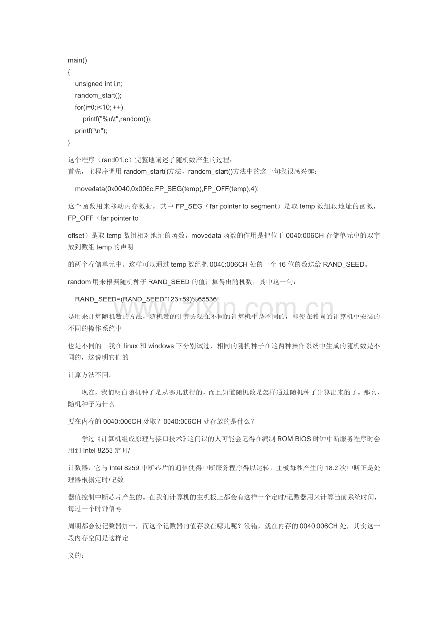 计算机中随机数的产生.doc_第2页