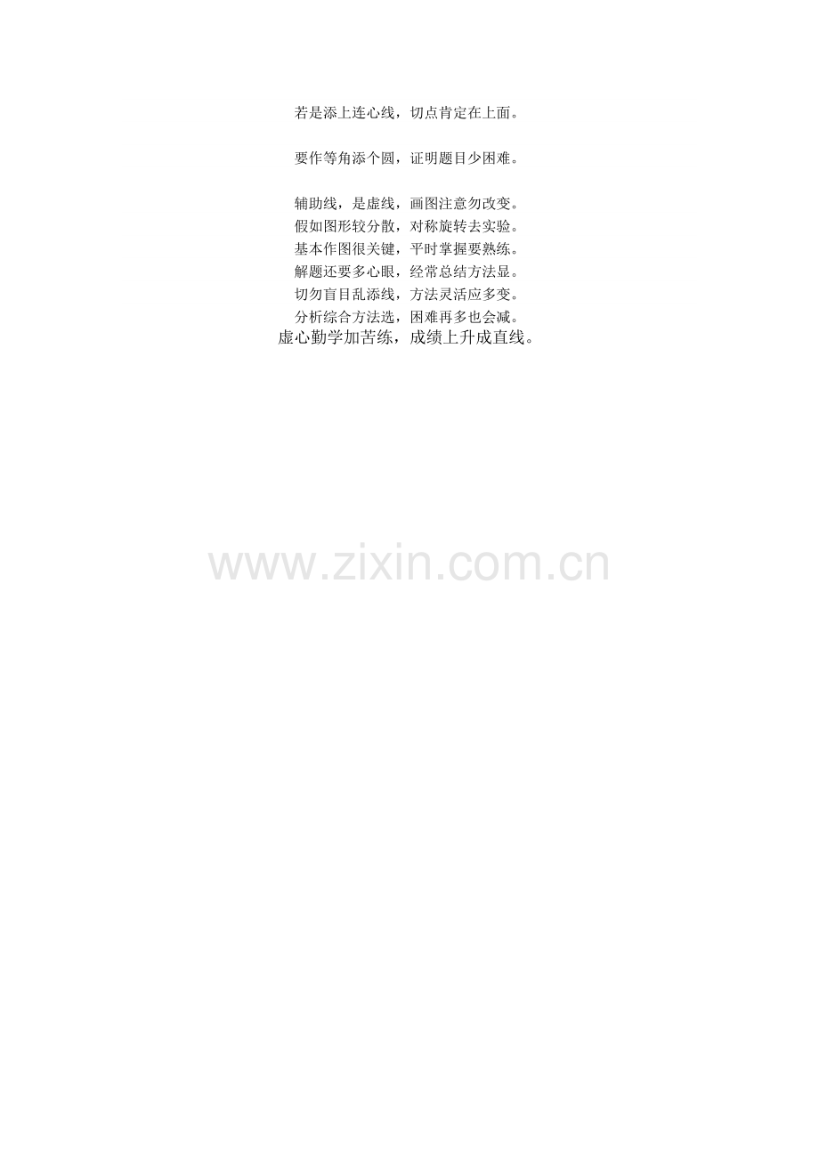 初中数学添加辅助线方法.doc_第2页