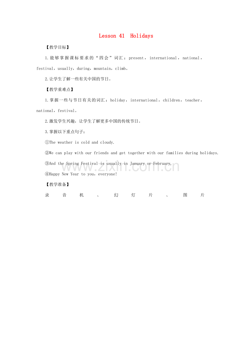 七年级英语上册 Unit 7 Days and Months Lesson 41 Holidays教案 （新版）冀教版-（新版）冀教版初中七年级上册英语教案.doc_第1页