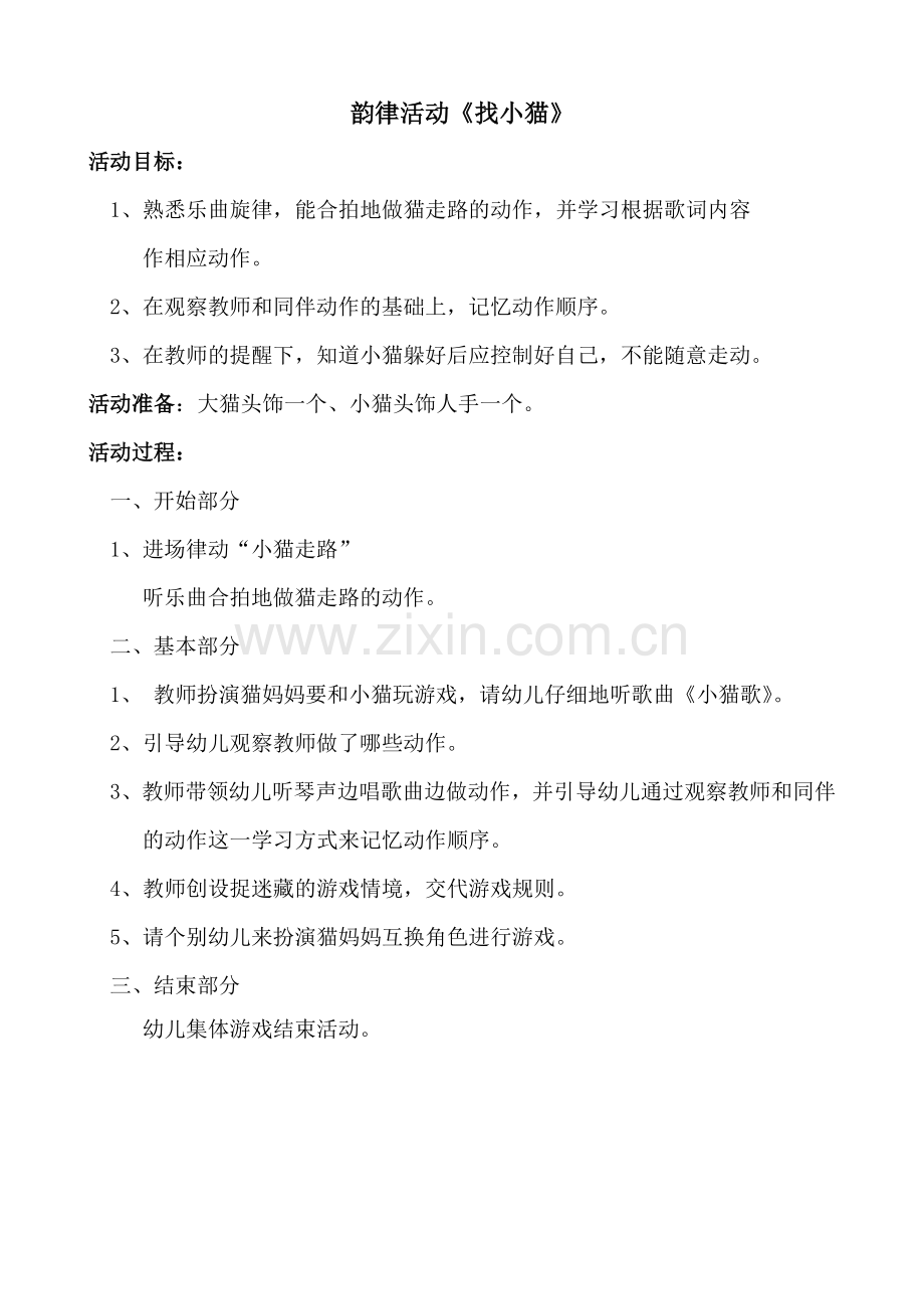 音乐观摩课.doc_第1页