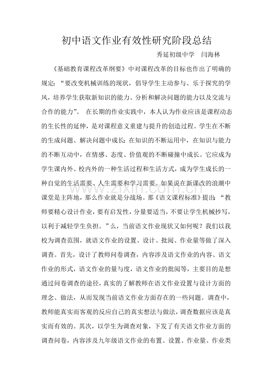 闫海林阶段性总结.doc_第1页