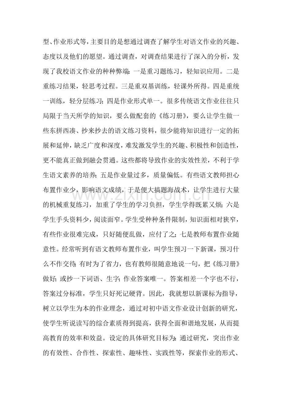 闫海林阶段性总结.doc_第2页