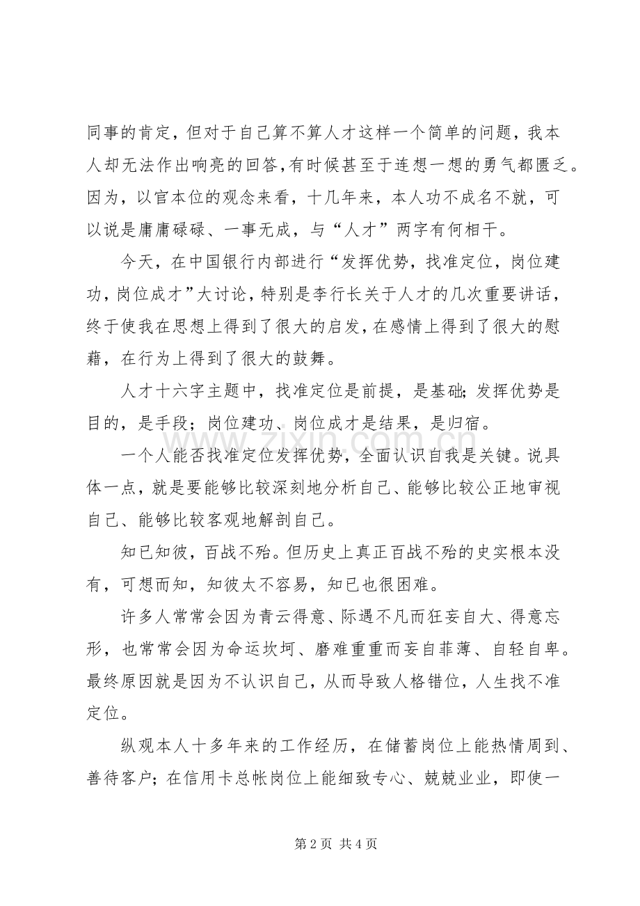 银行演讲稿搞-超越自我服务中行.docx_第2页