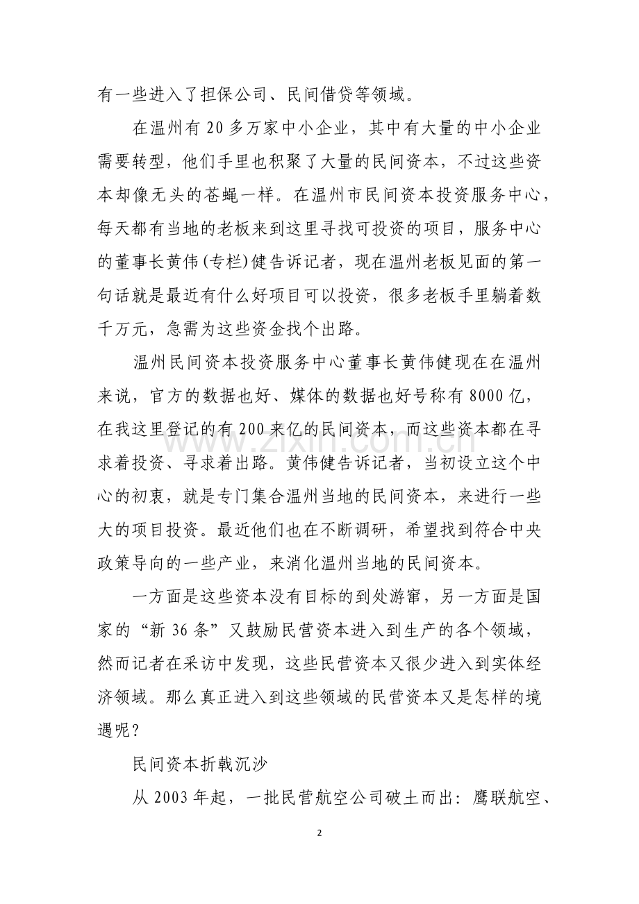 五、民营资本出路在何方.docx_第2页