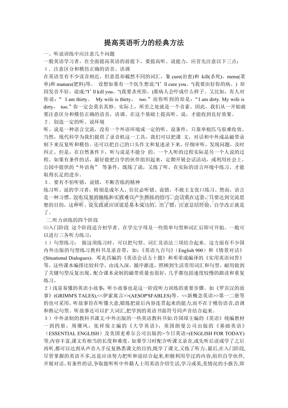 提高英语听力的经典方法.doc_第1页