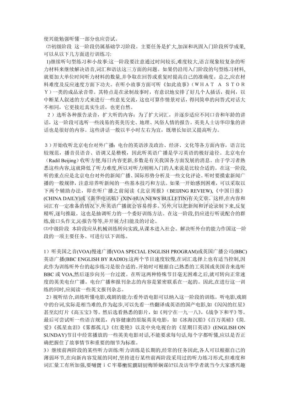 提高英语听力的经典方法.doc_第2页