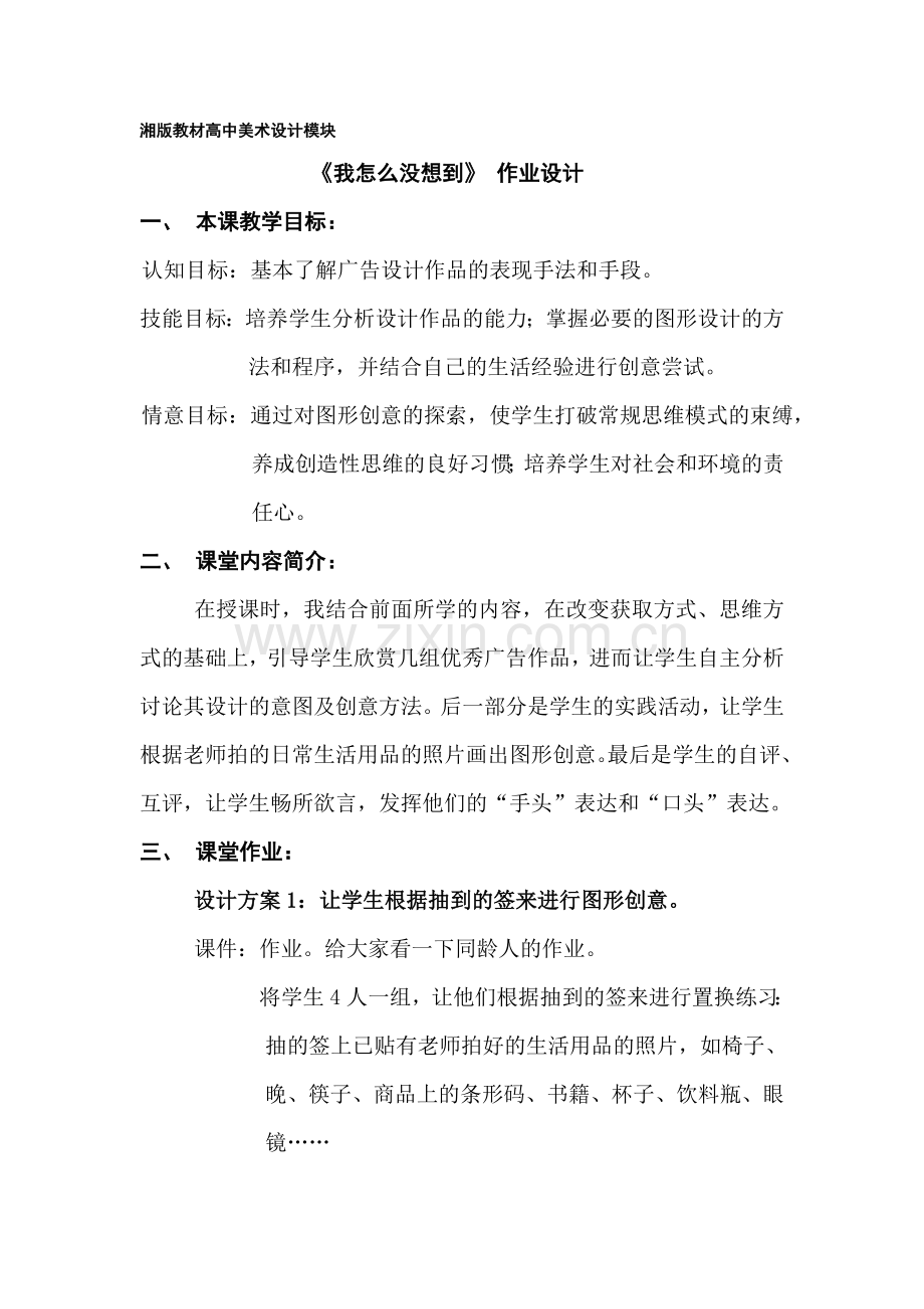 第二课没有什么不可能.doc_第1页