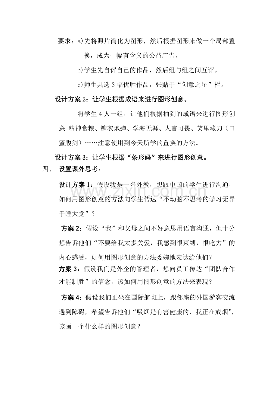 第二课没有什么不可能.doc_第2页