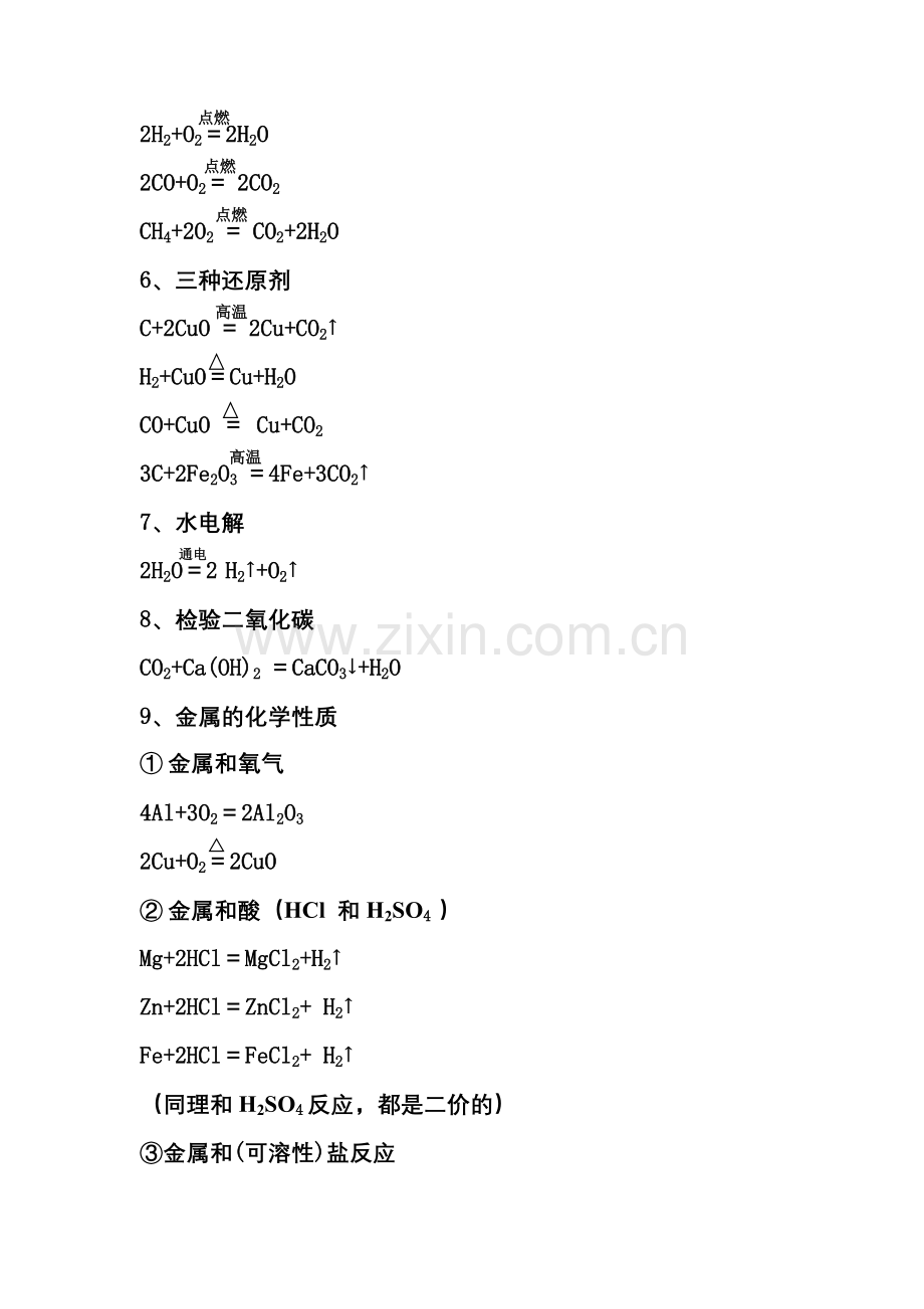 九年级化学反应方程式归.doc_第2页