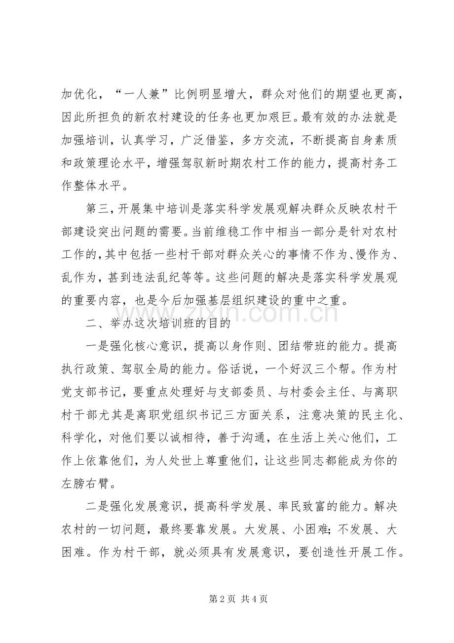 农村领头雁延伸培训会讲话发言.docx_第2页