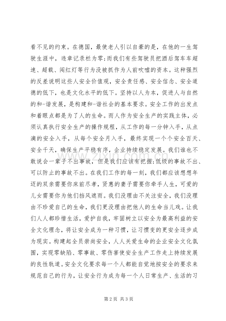 XX年安全生产月动员大会讲话发言稿.docx_第2页