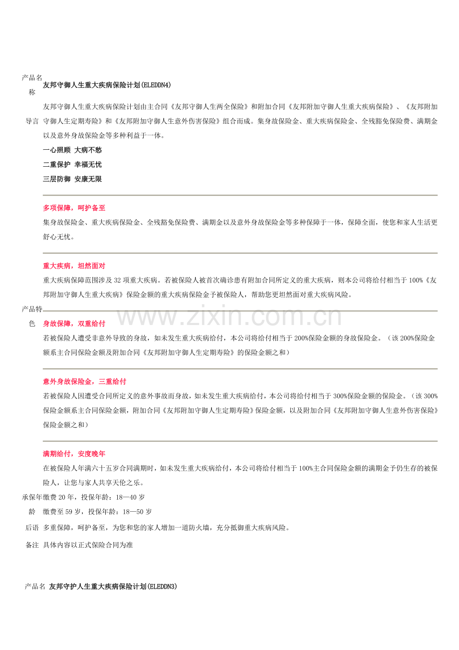 保障型保险.doc_第1页