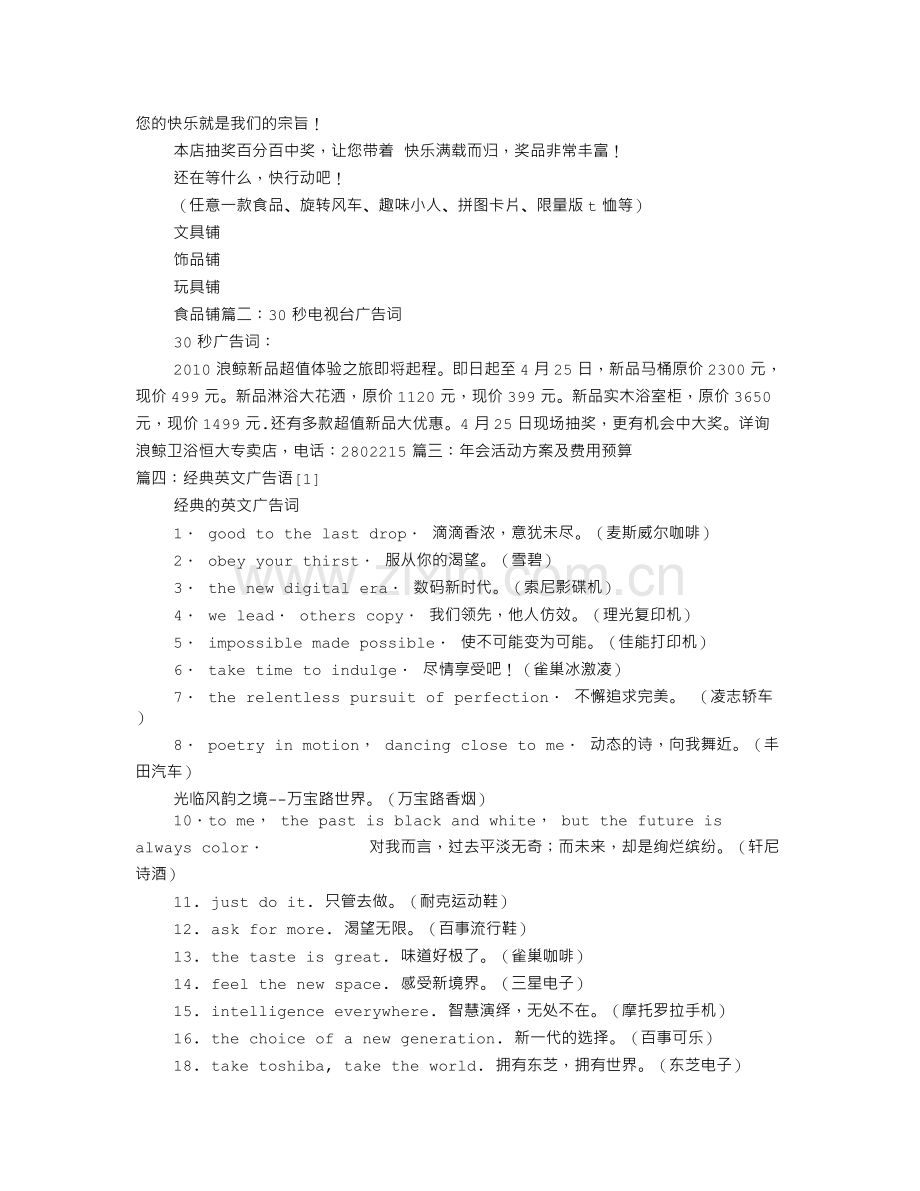 幸运抽奖广告词.doc_第1页