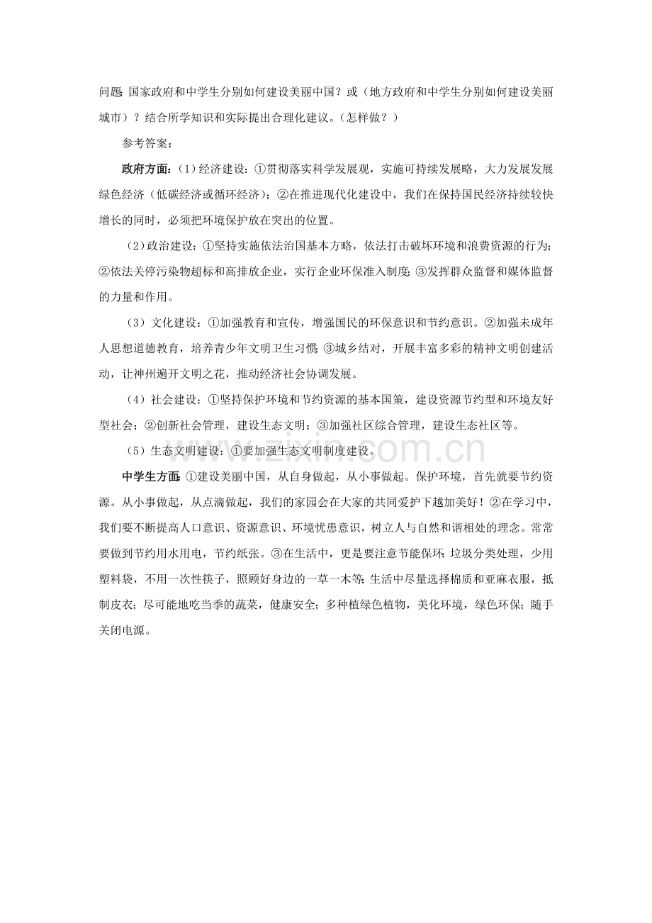 国家如何建设美丽中国？.doc_第1页