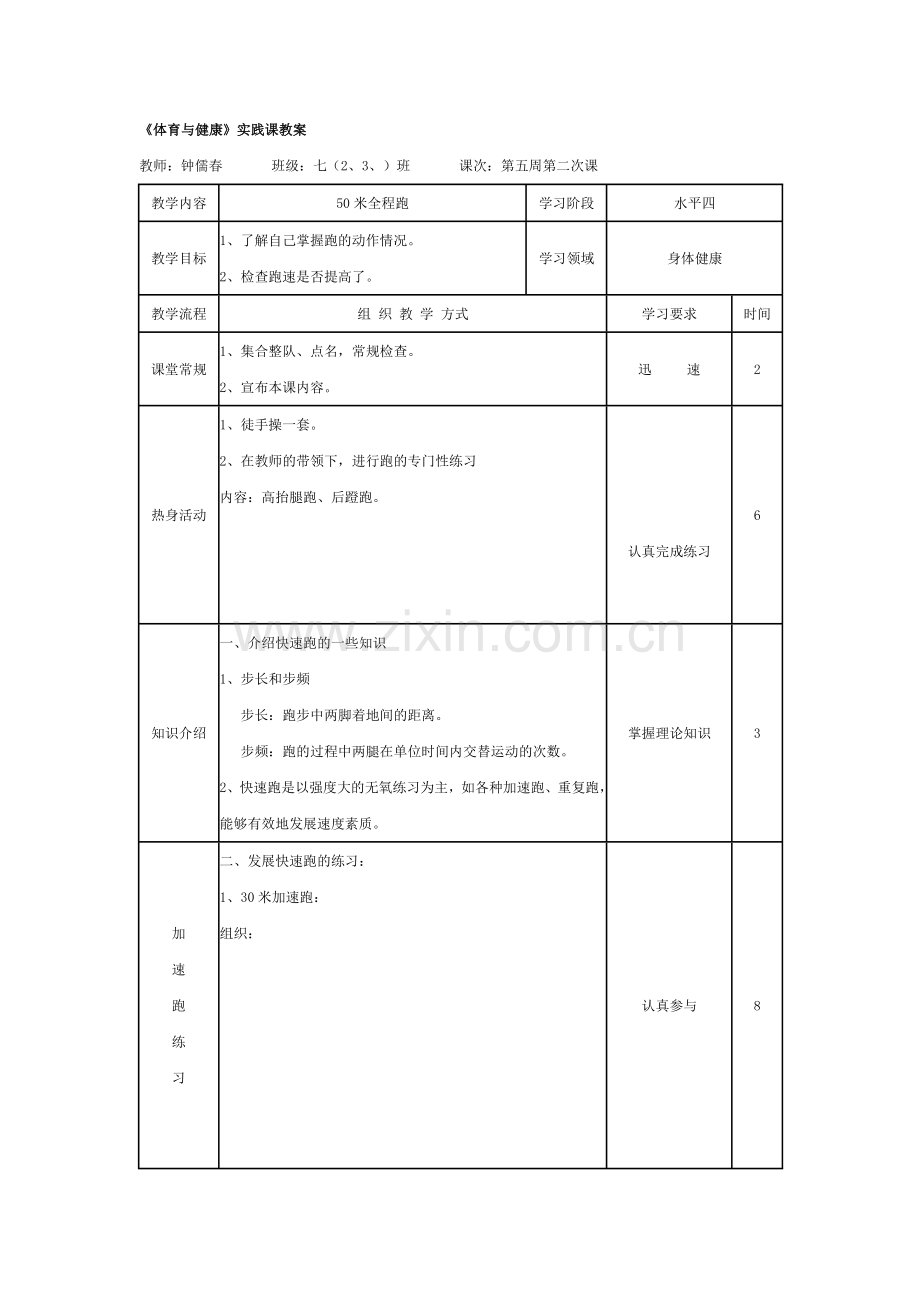 体育与健康十二.doc_第1页