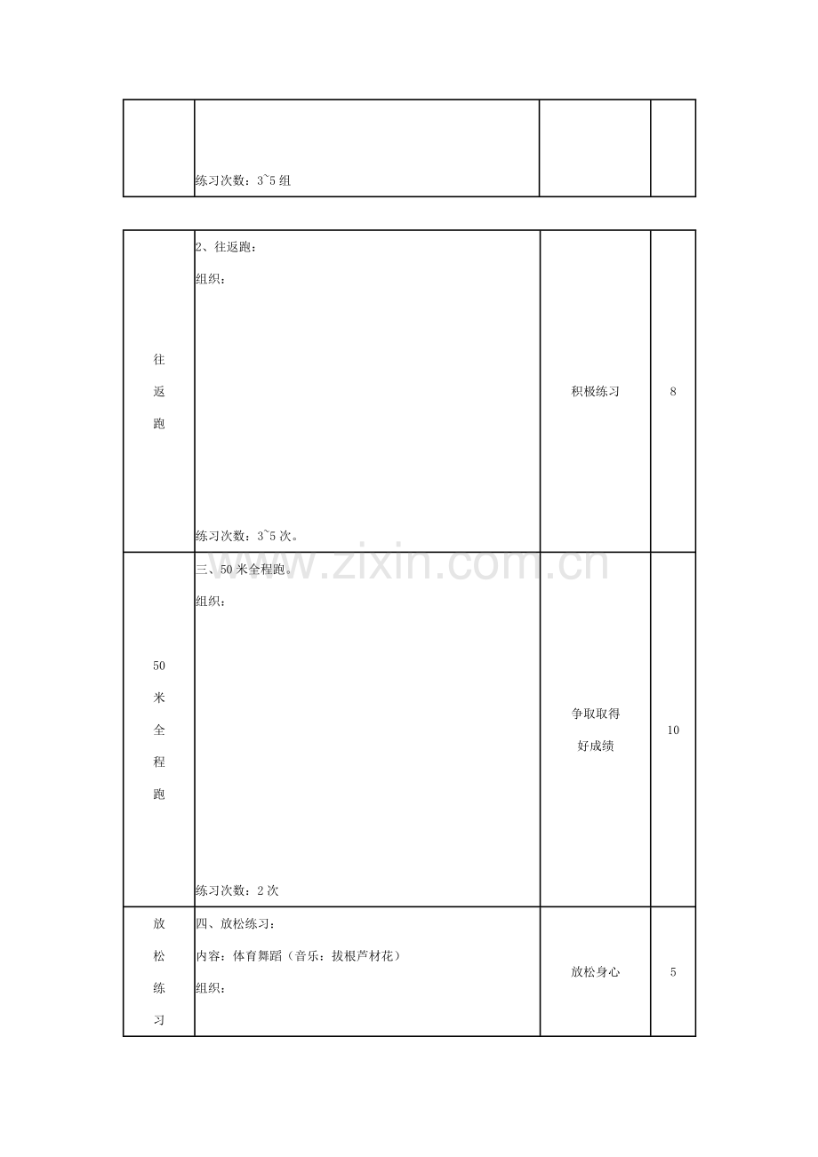 体育与健康十二.doc_第2页