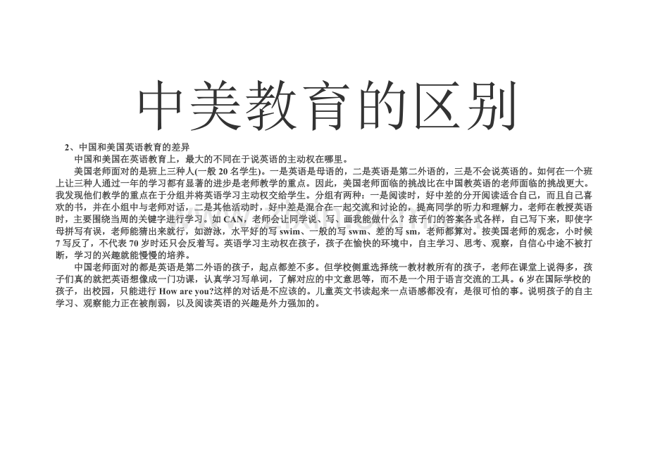 中美教育的区别.doc_第2页