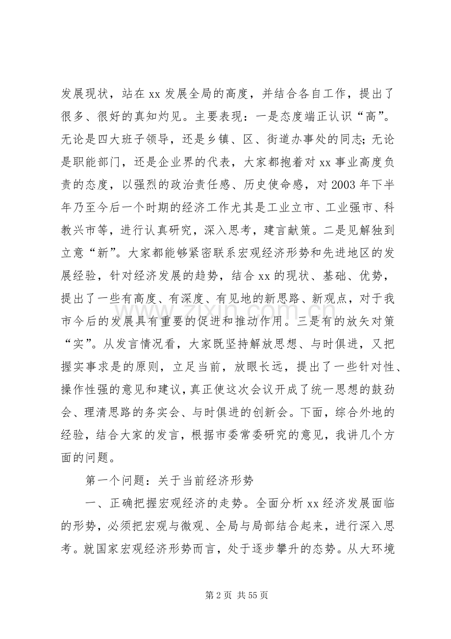 在市委二届二次全体（扩大）会议上的讲话发言.docx_第2页