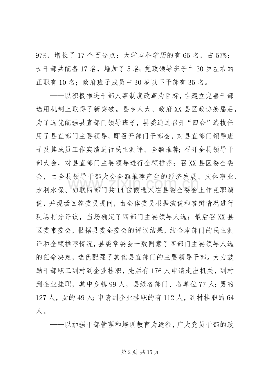 全县组织会报告讲话发言.docx_第2页