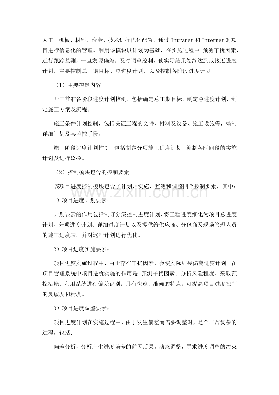 企业具备信息化管理平台,能够使工程管理者对现场实施监控和数据处理.doc_第2页