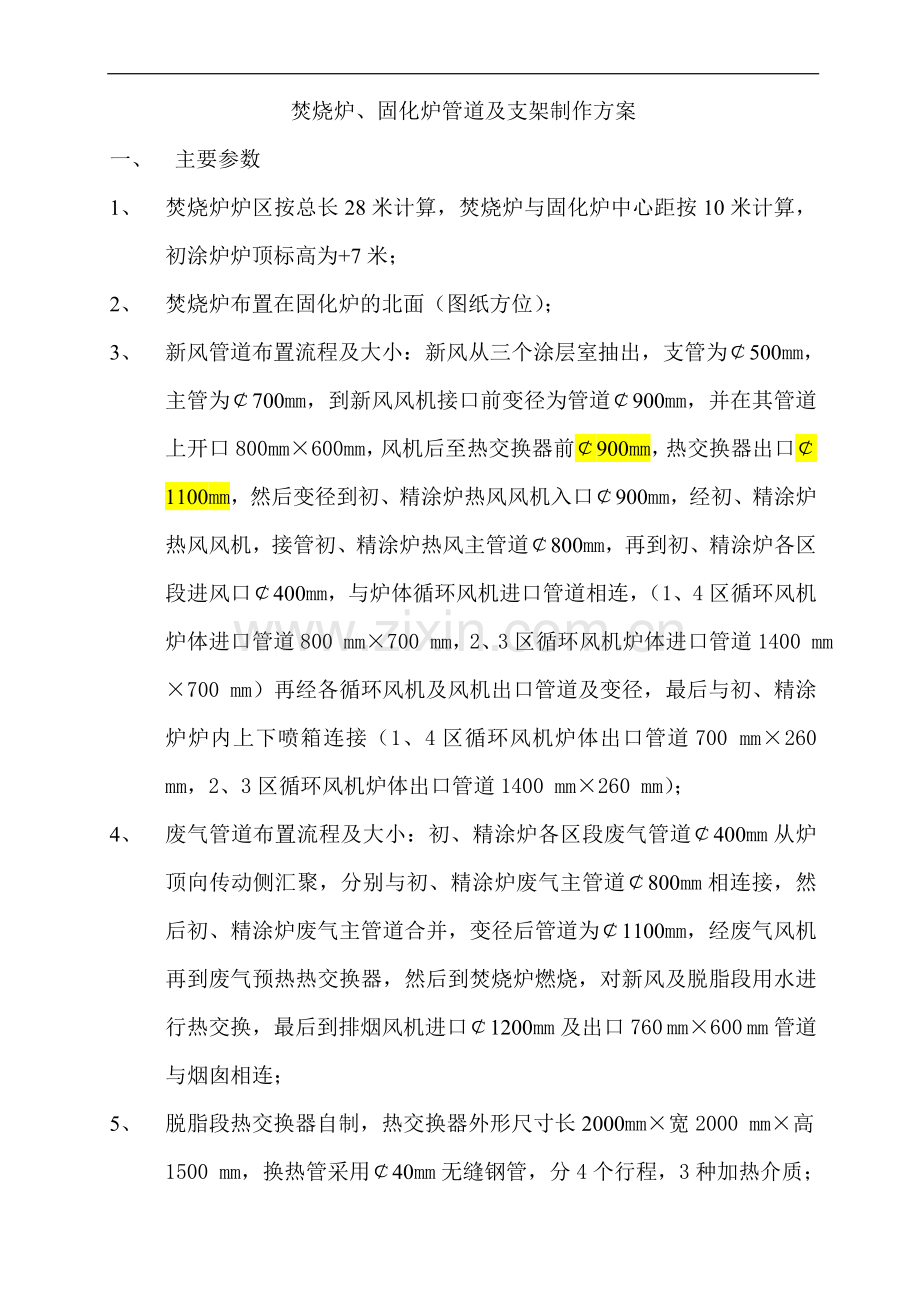 焚烧炉制作方案.doc_第1页