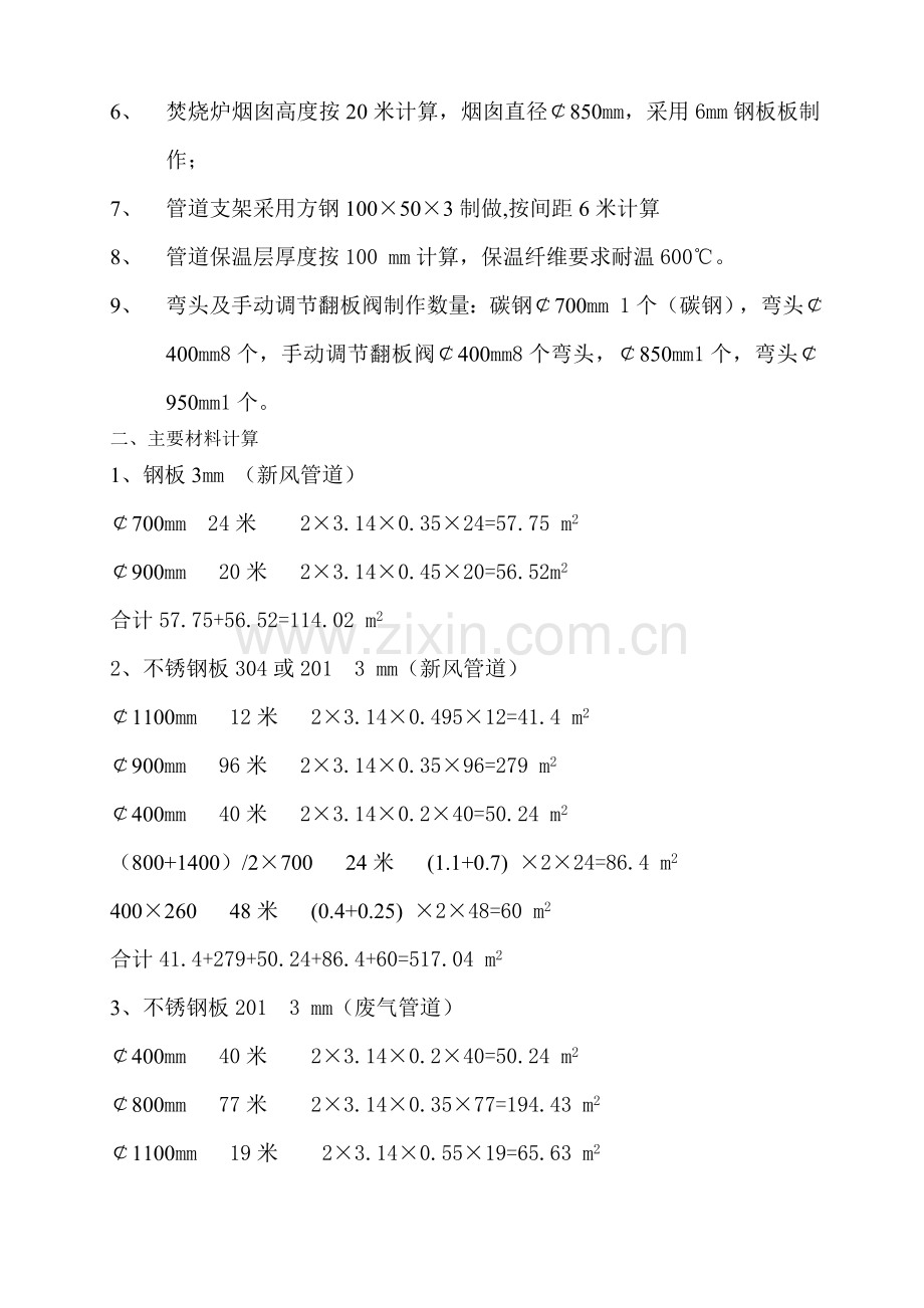 焚烧炉制作方案.doc_第2页