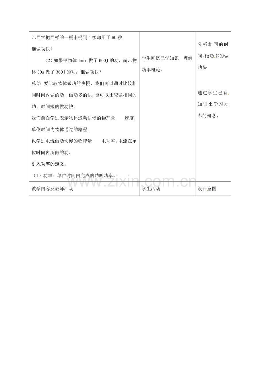 广西平南县六陈高级中学九年级物理全册 第十五章 第三节 功率教案 新人教版.doc_第2页
