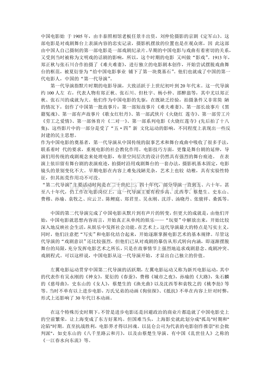 中国第二代导演.doc_第1页