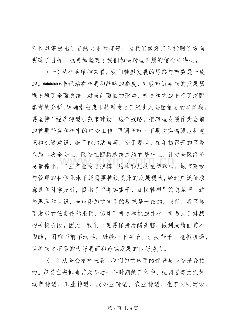 落实市委全会精神讲话发言.docx_第2页