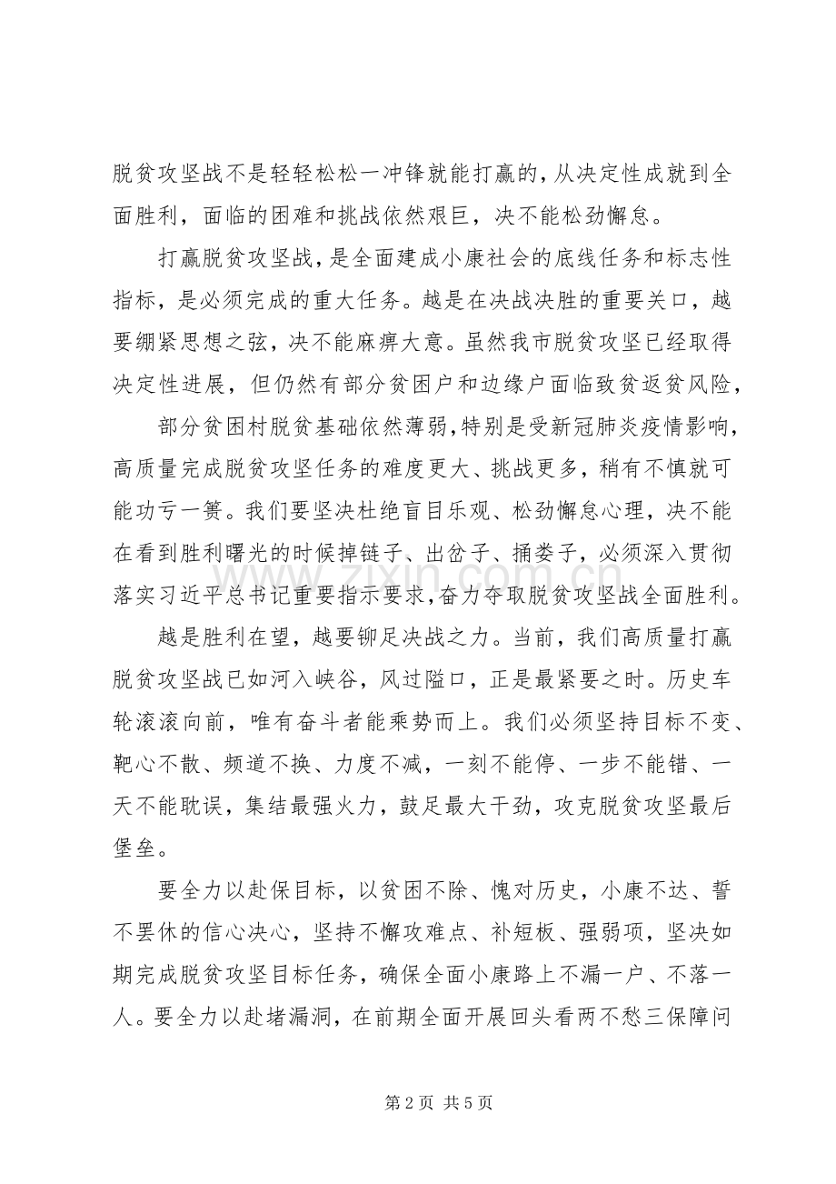 向夺取脱贫攻坚战全面胜利发起总攻【讲话发言稿】.docx_第2页