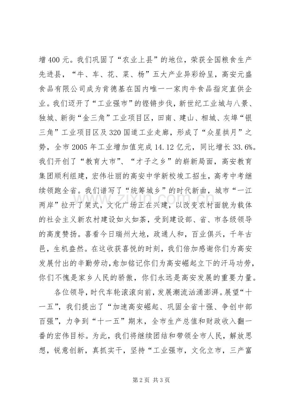市委书记在X市（北京）经济发展恳谈会上的讲话发言.docx_第2页