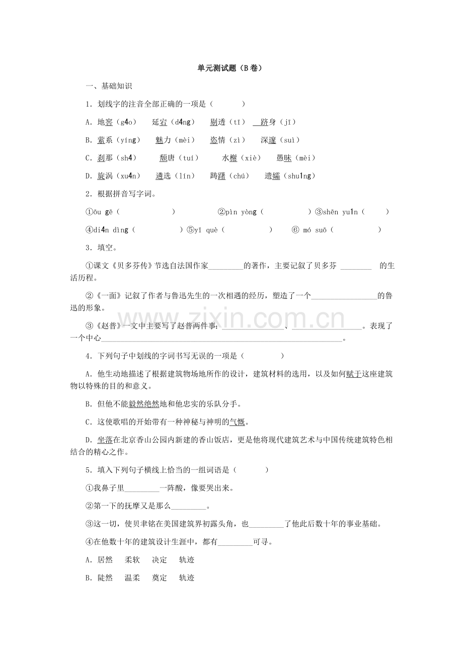 单元检测（B）.doc_第1页