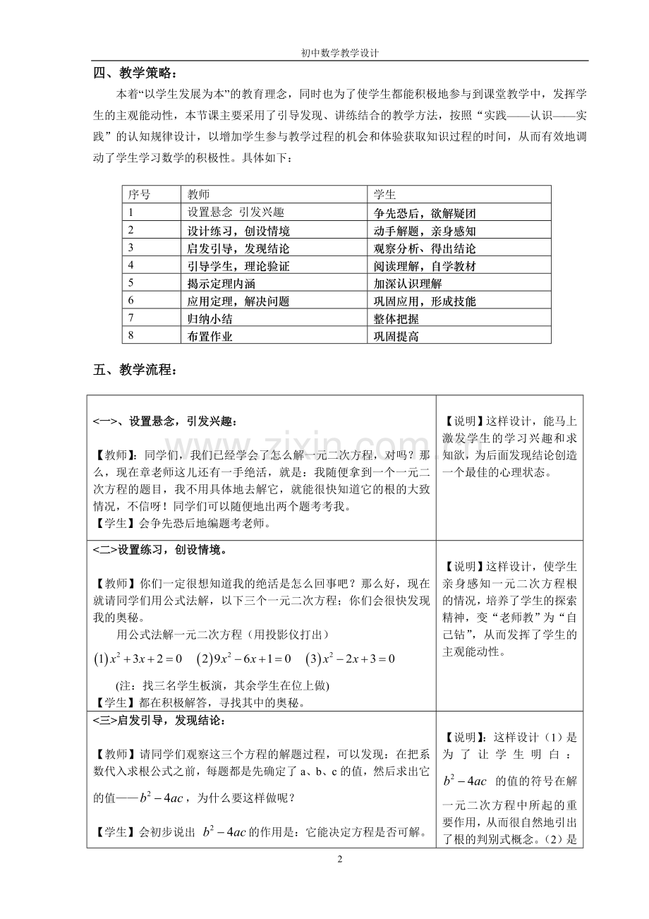 初中教学设计.doc_第2页