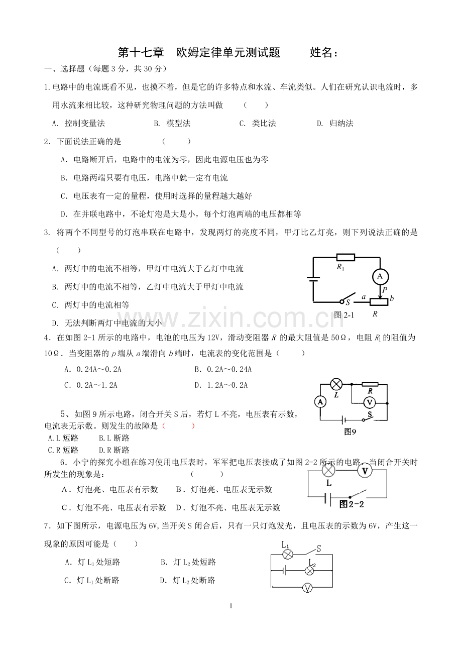 欧姆定律单元测试题及答案--1.doc_第1页