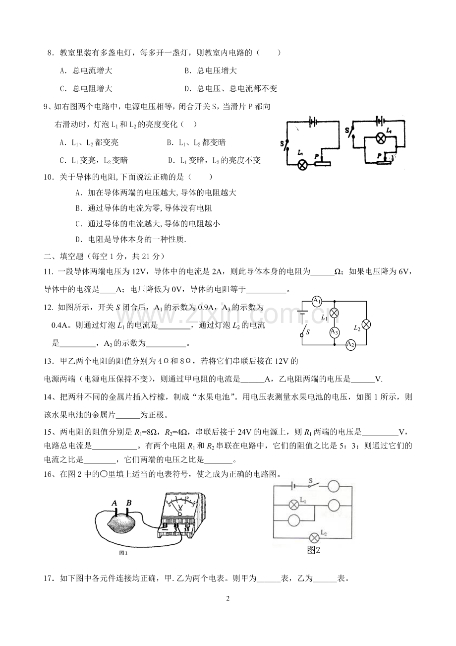欧姆定律单元测试题及答案--1.doc_第2页