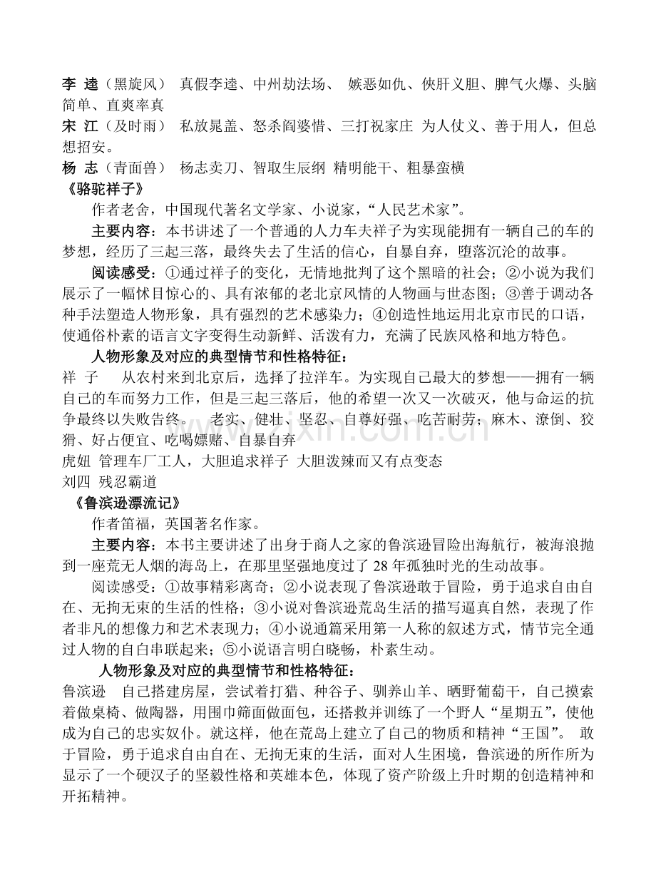 初中课外文学名著阅读复习梳理.doc_第2页