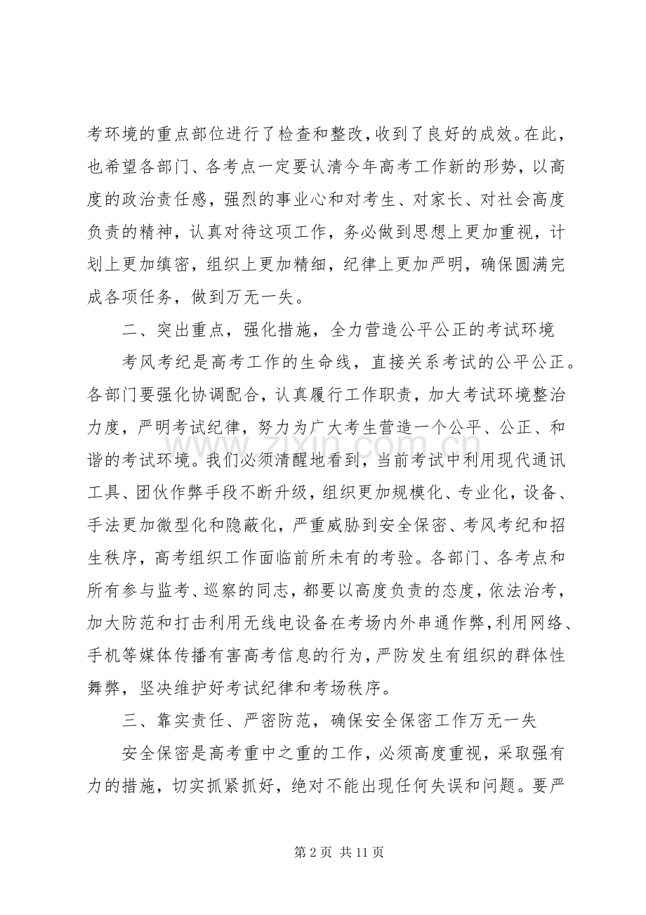 考务动员会局长讲话发言稿.docx_第2页