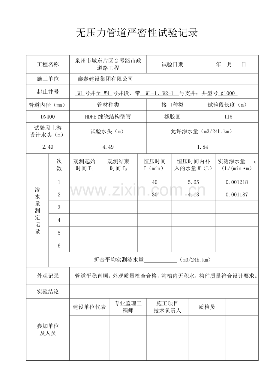 闭水试验记录(新做法).doc_第1页