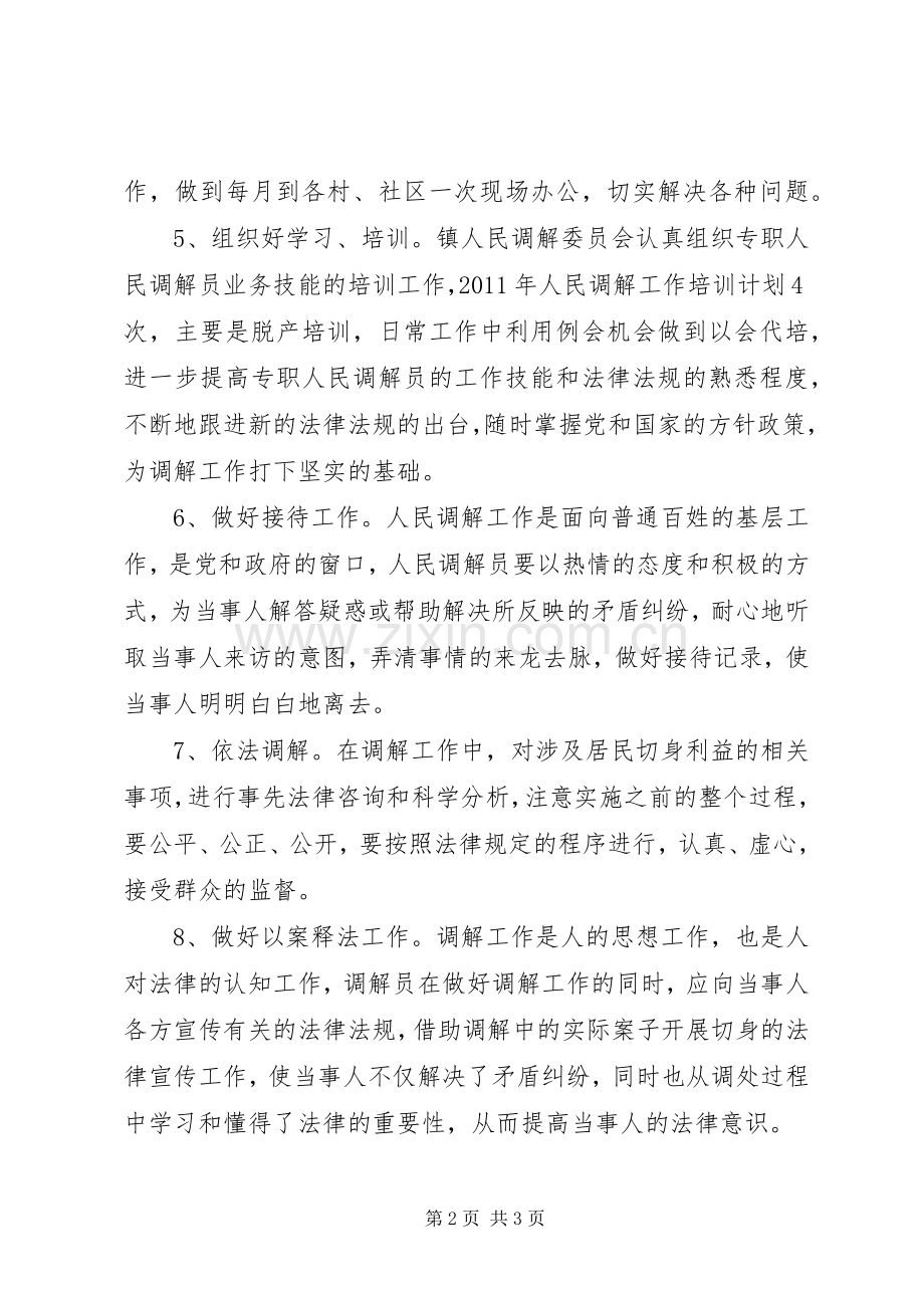 XX年人民调解工作计划(2).docx_第2页