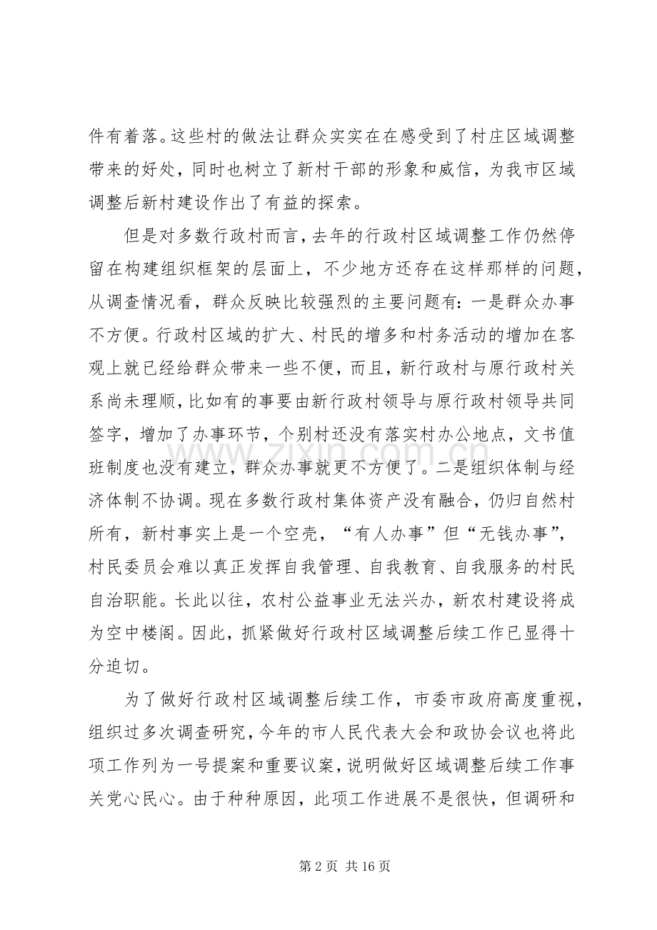 行政区域调整作会议讲话发言.docx_第2页