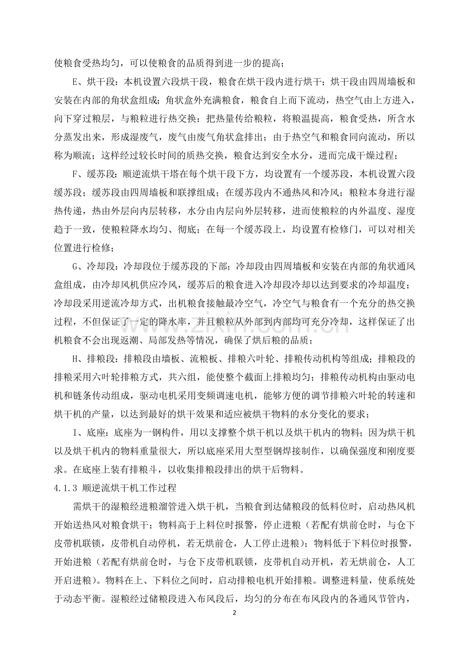 烘干管理制度.doc_第2页