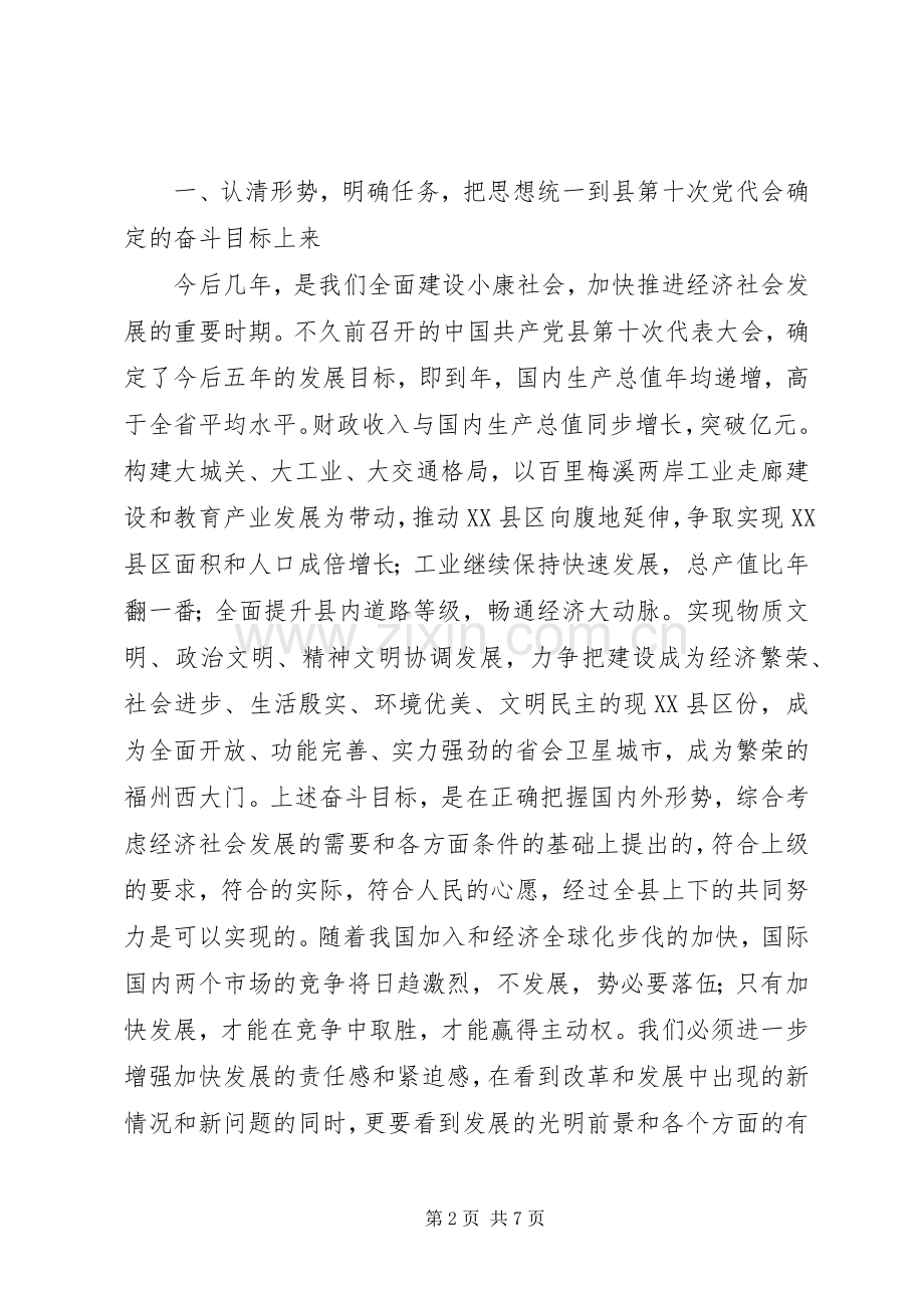 在县政协十届一次会议结束时的讲话发言.docx_第2页