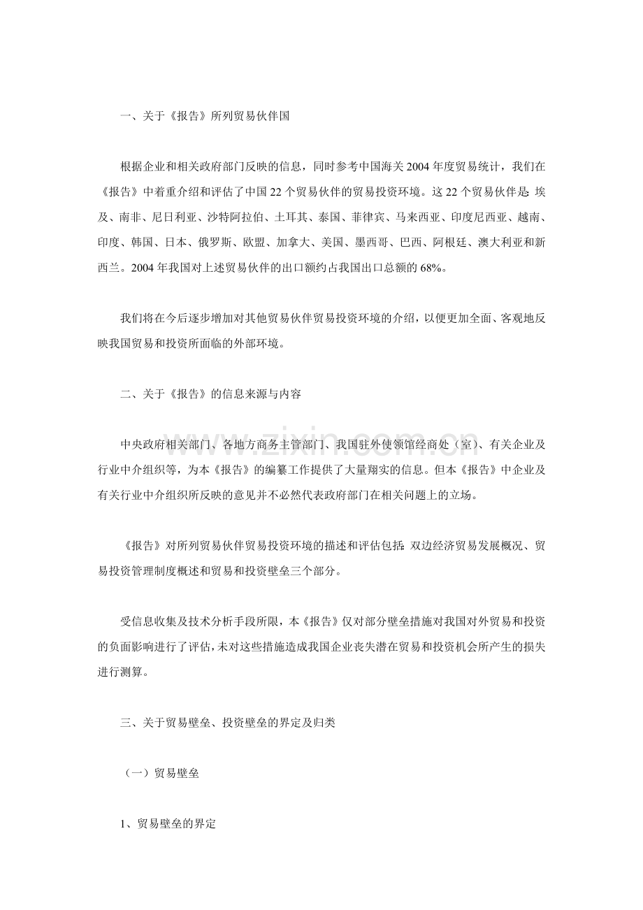 商务部国别贸易投资分析报告.docx_第2页
