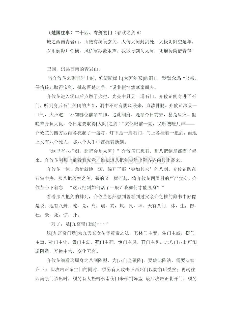 (子玉白琥)二十四、冭剑玄门.doc_第1页