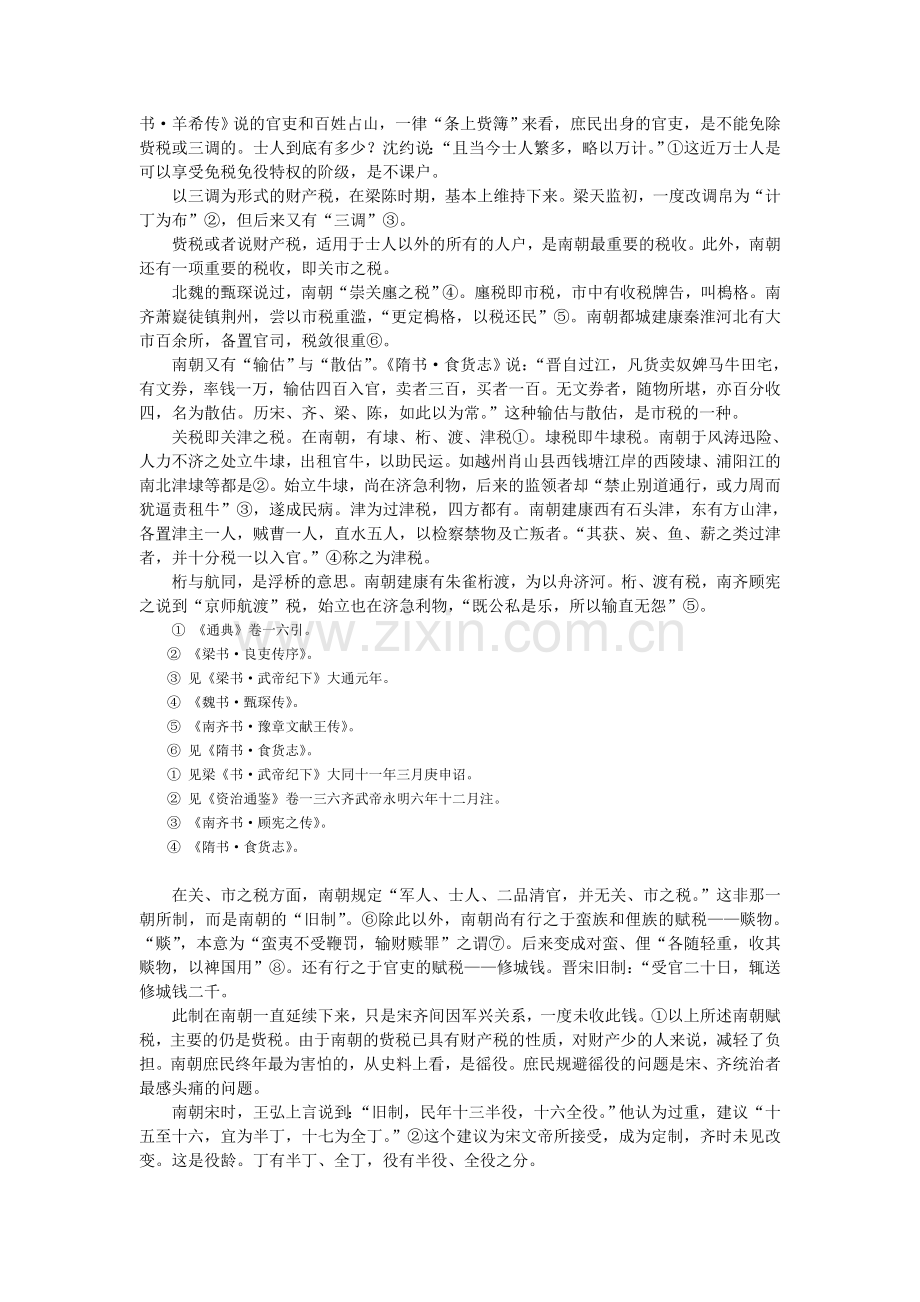 南朝赋役制度.doc_第2页