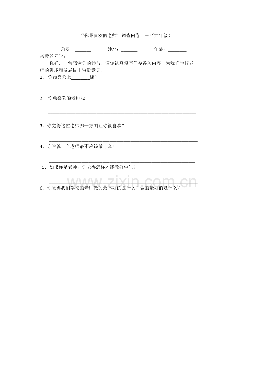 你最喜欢的老师.docx_第1页