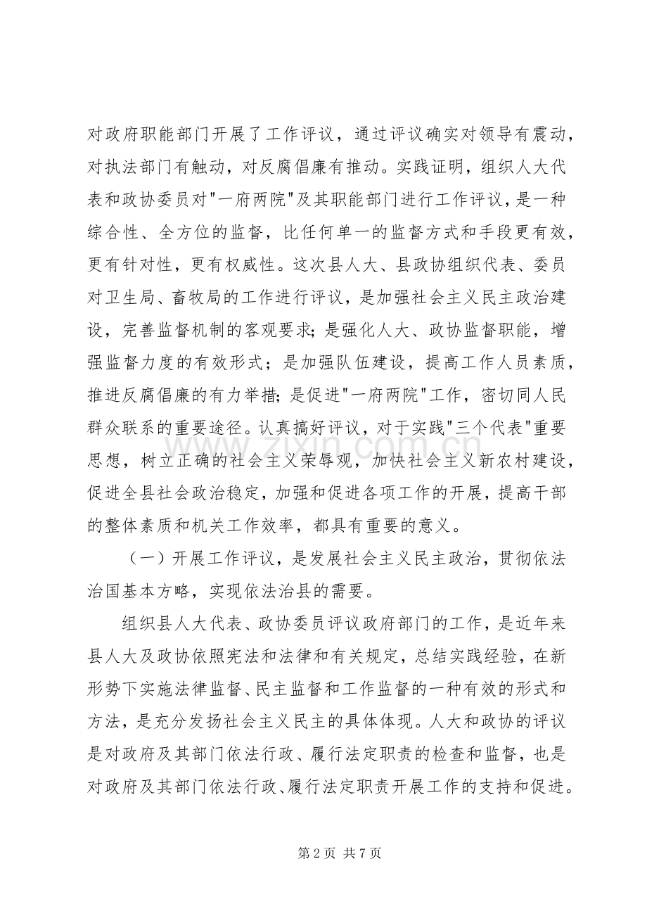卫生局、畜牧局工作动员会议上的讲话发言.docx_第2页