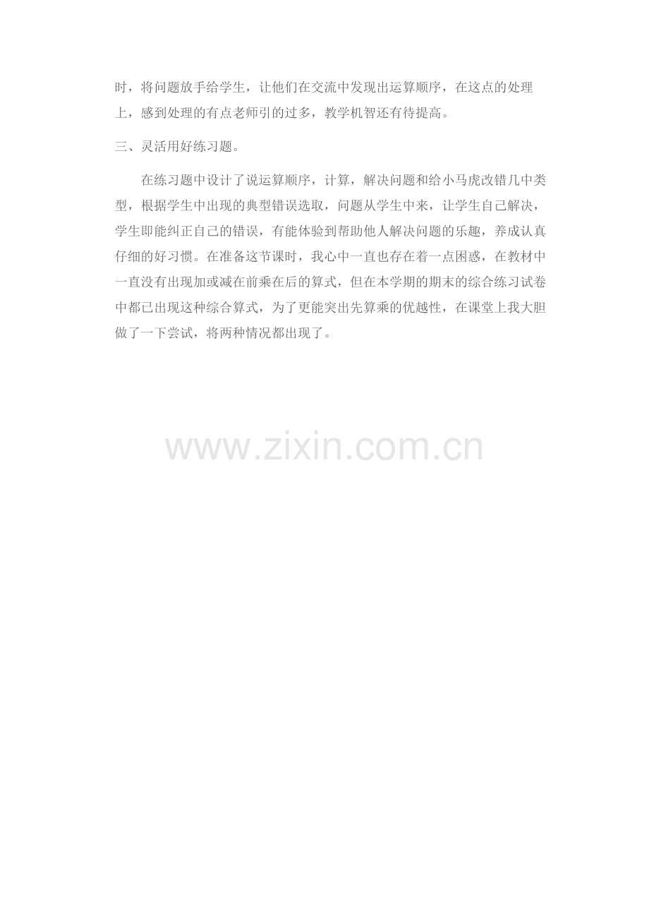 二年级混合运算教学反思[1].doc_第2页