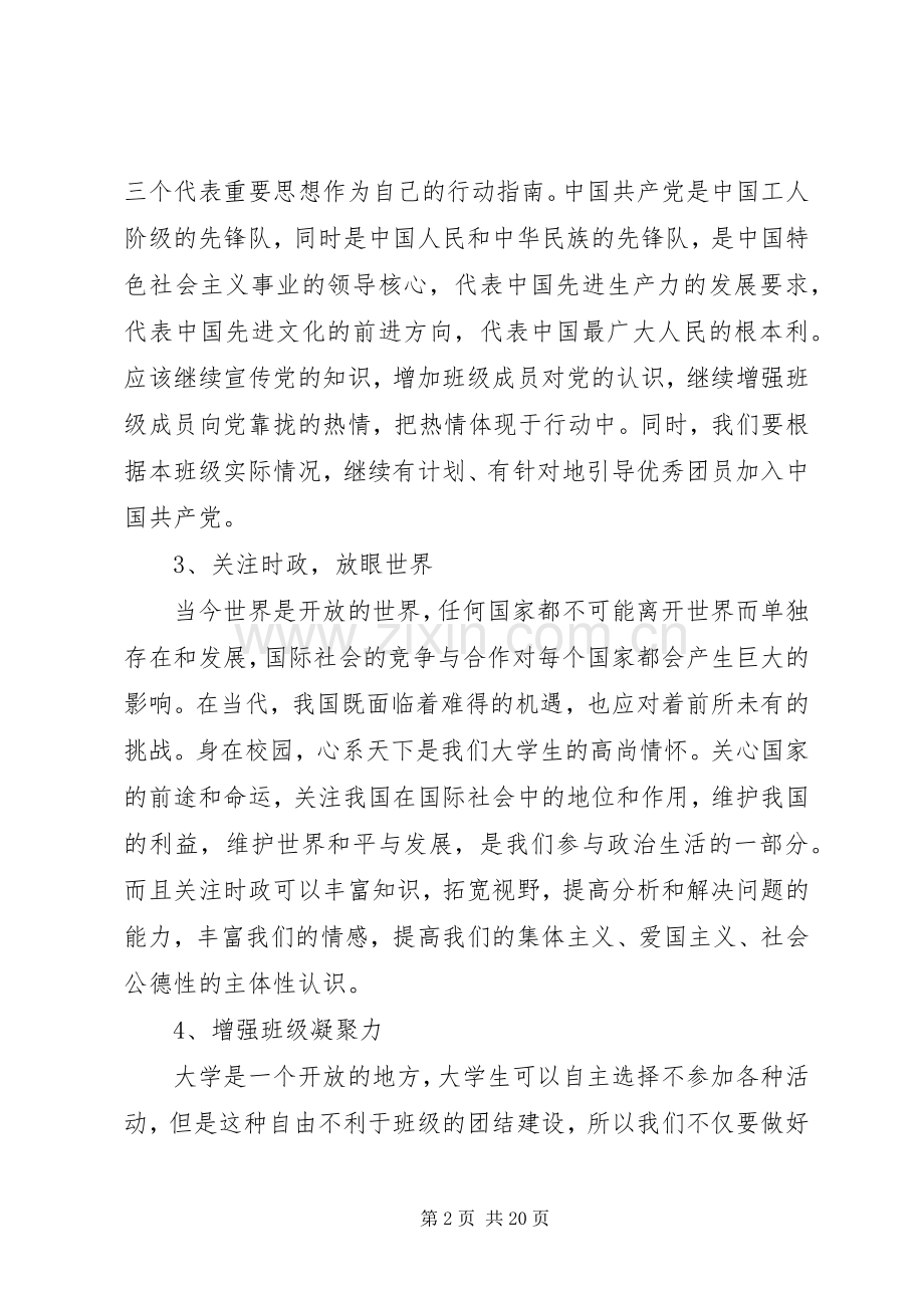 XX年团支书工作计划4篇.docx_第2页