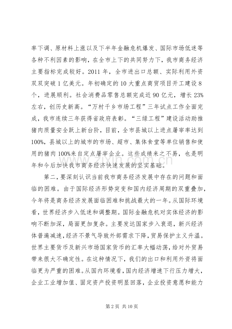 副市长在商务部署会讲话发言.docx_第2页